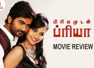 பிரியமுடன் ப்ரியா தமிழ் திரைப்பட விமர்சனம்