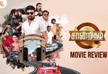 சான்றிதழ் தமிழ் திரைப்பட விமர்சனம்