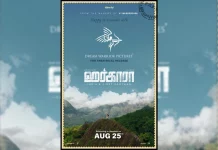 ட்ரீம் வாரியர் பிக்சர்ஸ் வெளியீட்டில் “ஹர்காரா” ஆகஸ்ட் 25 முதல் திரையரங்குகளில்