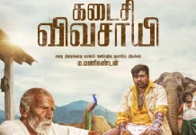 கடைசி விவசாயி படத்திற்கு தேசிய விருது, இயக்குநர் ம. மணிகண்டன் நன்றி கடிதம் !