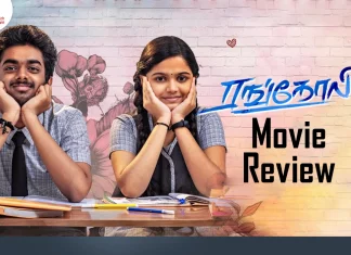 ரங்கோலி தமிழ் திரைப்பட விமர்சனம்