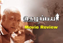 கெழப்பய தமிழ் திரைப்பட விமர்சனம்