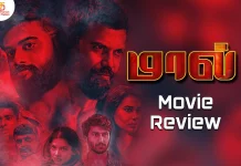 மால் தமிழ் திரைப்பட விமர்சனம்