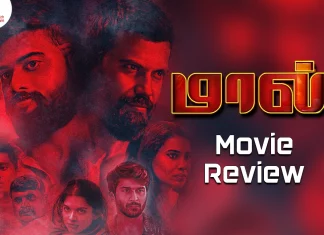 மால் தமிழ் திரைப்பட விமர்சனம்