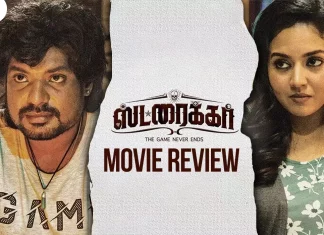 ஸ்ட்ரைக்கர் தமிழ் திரைப்பட விமர்சனம்