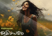 பா மியூசிக் தளத்தில் வெளியாகியுள்ள ‘அதிசயமே’ பாடல்!