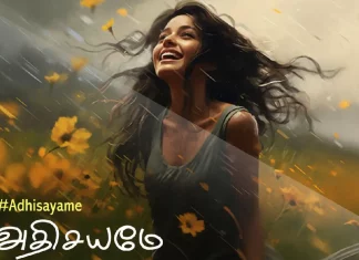 பா மியூசிக் தளத்தில் வெளியாகியுள்ள ‘அதிசயமே’ பாடல்!