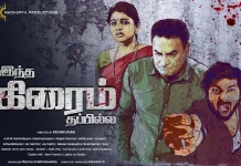 “இந்த கிரைம் தப்பில்ல” முதல் பார்வை போஸ்டரை வெளியிட்ட திரு தொல்.திருமாவளவன் !!