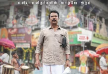 சமுத்திரக்கனி நடிக்கும் “திரு.மாணிக்கம்” ஃபர்ஸ்ட் லுக் !!