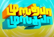 தி மாபோகோஸ் நிறுவனம் பிரதீப் மகாதேவன் தயாரிப்பில் ‘முஸ்தபா முஸ்தபா’ திரைப்படம்!