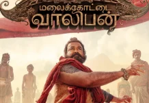 மோகன்லால் நடிக்கும் ‘மலைக்கோட்டை வாலிபன்’ படத்தின் வெளியீட்டு தேதி அறிவிப்பு