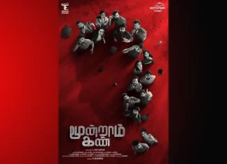 “மூன்றாம் கண்” க்ரைம் திரில்லர் திரைப்படத்தின் ஃபர்ஸ்ட் லுக் வெளியானது!!