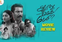 ஆர் யூ ஓகே பேபி? தமிழ் திரைப்பட விமர்சனம்
