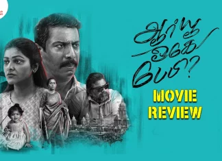 ஆர் யூ ஓகே பேபி? தமிழ் திரைப்பட விமர்சனம்