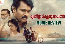 தமிழ்க்குடிமகன் தமிழ் திரைப்பட விமர்சனம்