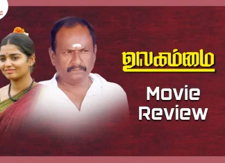 உலகம்மை தமிழ் திரைப்பட விமர்சனம்