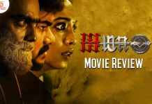 ஐமா தமிழ் திரைப்பட விமர்சனம்