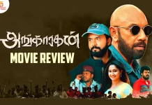 அங்காரகன் தமிழ் திரைப்பட விமர்சனம்