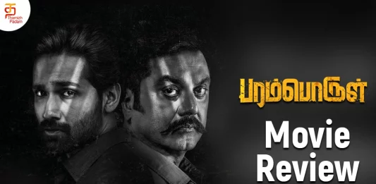 பரம்பொருள் தமிழ் திரைப்பட விமர்சனம்