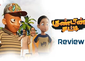 குண்டான் சட்டி தமிழ் திரைப்பட விமர்சனம்