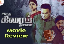 இந்த கிரைம் தப்பில்ல தமிழ் திரைப்பட விமர்சனம்