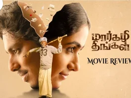 மார்கழி திங்கள் தமிழ் திரைப்பட விமர்சனம்