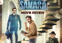 சமரா தமிழ் திரைப்பட விமர்சனம்