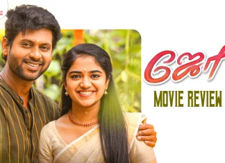 ஜோ தமிழ் திரைப்பட விமர்சனம்