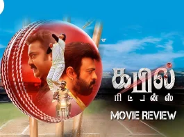 கபில் ரிட்டன்ஸ் தமிழ் திரைப்பட விமர்சனம்
