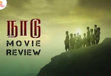 நாடு தமிழ் திரைப்பட விமர்சனம்