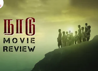 நாடு தமிழ் திரைப்பட விமர்சனம்