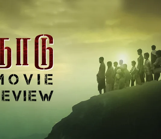 நாடு தமிழ் திரைப்பட விமர்சனம்