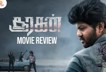 சூரகன் தமிழ் திரைப்பட விமர்சனம்