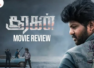 சூரகன் தமிழ் திரைப்பட விமர்சனம்