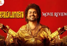 ஜப்பான் தமிழ் திரைப்பட விமர்சனம்