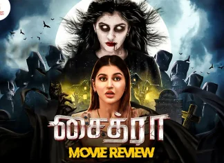 சைத்ரா தமிழ் திரைப்பட விமர்சனம்