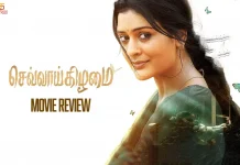 செவ்வாய்கிழமை தமிழ் திரைப்பட விமர்சனம்