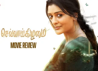 செவ்வாய்கிழமை தமிழ் திரைப்பட விமர்சனம்