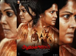 “ஆலகாலம்” பட ஃபர்ஸ்ட் லுக் வெளியீடு !!