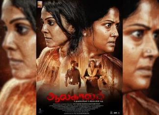 “ஆலகாலம்” பட ஃபர்ஸ்ட் லுக் வெளியீடு !!