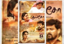 நவம்பர் 24 ஆம் தேதி வெளியாகிறது “குய்கோ” திரைப்படம்
