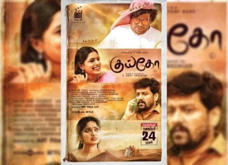 நவம்பர் 24 ஆம் தேதி வெளியாகிறது “குய்கோ” திரைப்படம்