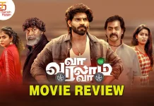 வா வரலாம் வா தமிழ் திரைப்பட விமர்சனம்