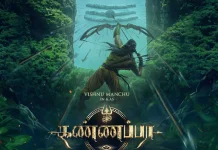 விஷ்ணு மஞ்சுவின் பிறந்தநாளில் வெளியான ‘கண்ணப்பா’ திரைப்படத்தின் ஃபர்ஸ்ட் லுக் போஸ்டர்!
