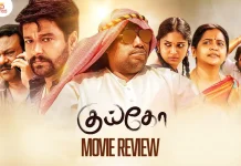 குய்கோ தமிழ் திரைப்பட விமர்சனம்