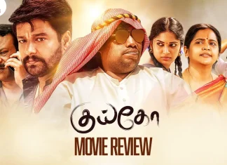 குய்கோ தமிழ் திரைப்பட விமர்சனம்