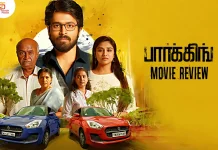 பார்க்கிங் தமிழ் திரைப்பட விமர்சனம்