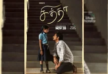 “சித்தா” திரைப்படம், நவம்பர் 28 முதல் டிஸ்னி+ ஹாட்ஸ்டார் தளத்தில் ஸ்ட்ரீம் செய்யப்படவுள்ளது