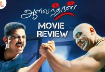 ஆளவந்தான் தமிழ் திரைப்பட விமர்சனம்
