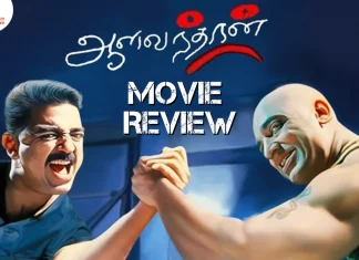 ஆளவந்தான் தமிழ் திரைப்பட விமர்சனம்